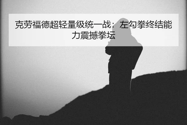 ke-lao-fu-de-chao-qing-liang-ji-tong-yi-zhan-zuo-gou-quan-zhong-jie-neng-li-zhen-han-quan-tan-2-273.jpg