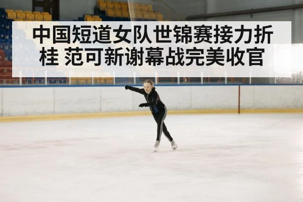 ice skating competition